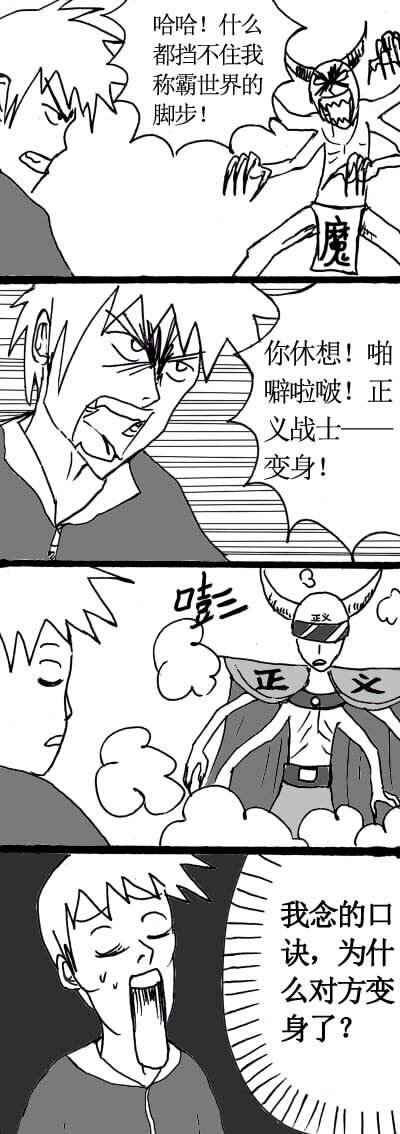 十四.正义战士的四格-第14话