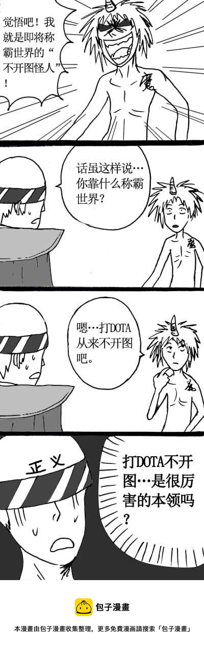 十四.正义战士的四格-第14话