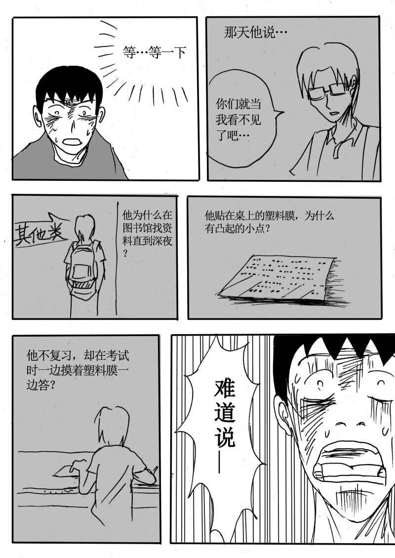 十六.室友的秘密！-第16话