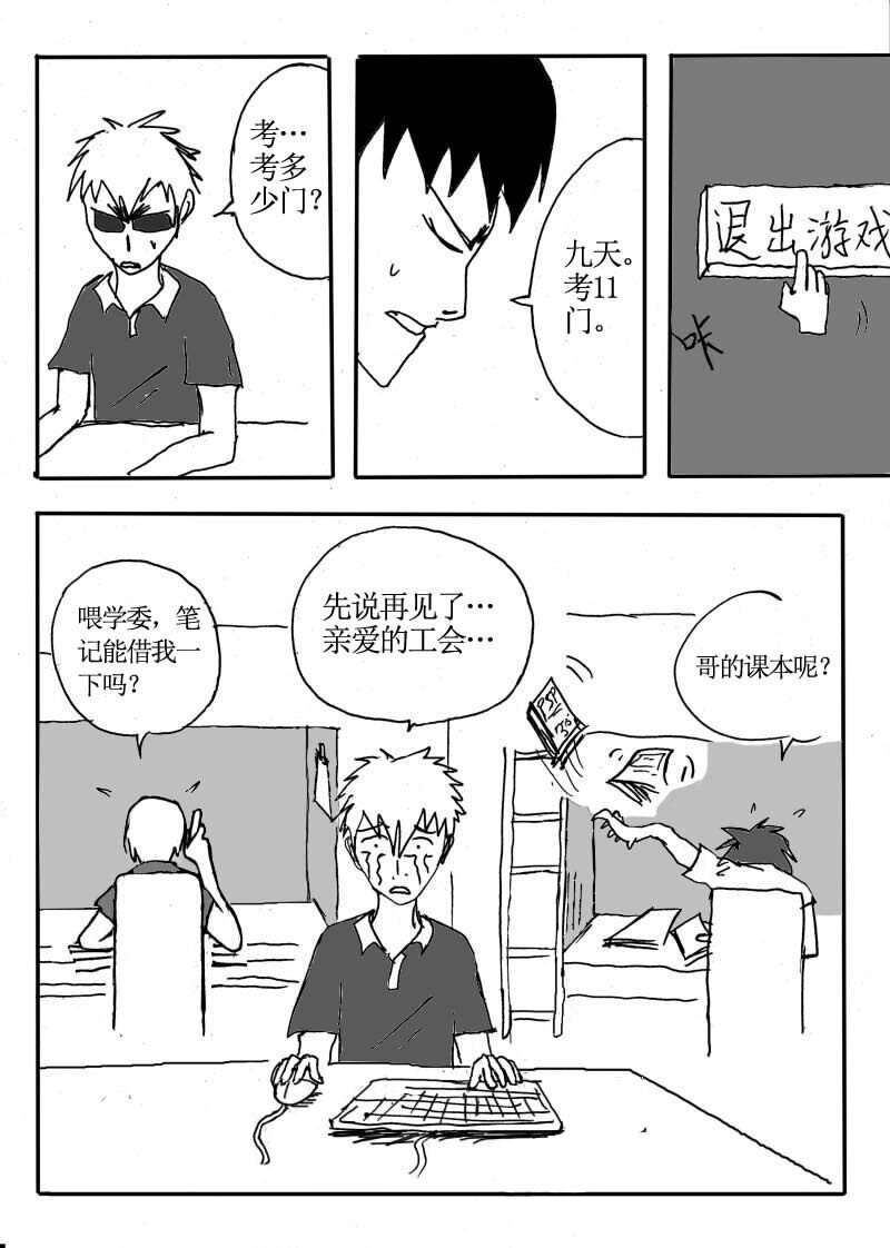 十六.室友的秘密！-第16话