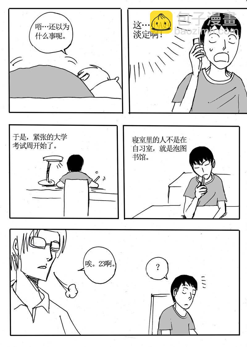 十六.室友的秘密！-第16话