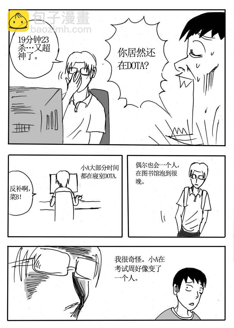 十六.室友的秘密！-第16话