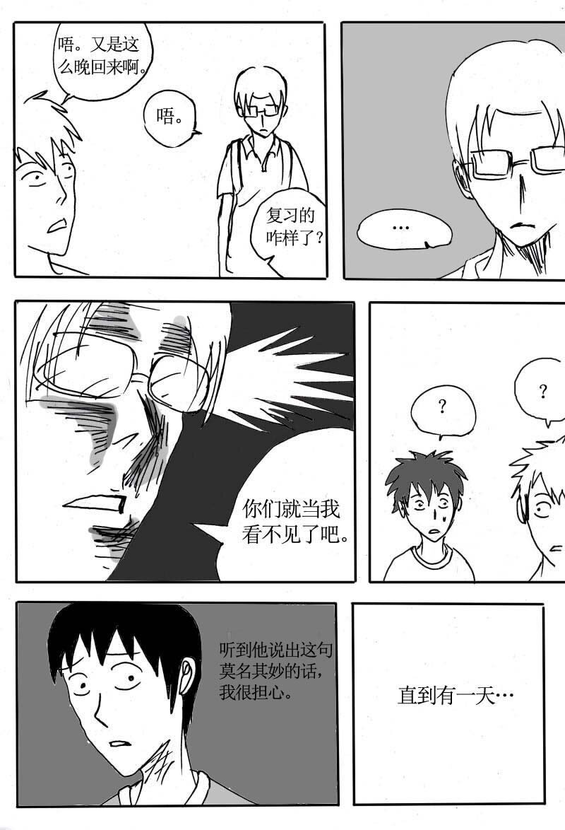 十六.室友的秘密！-第16话