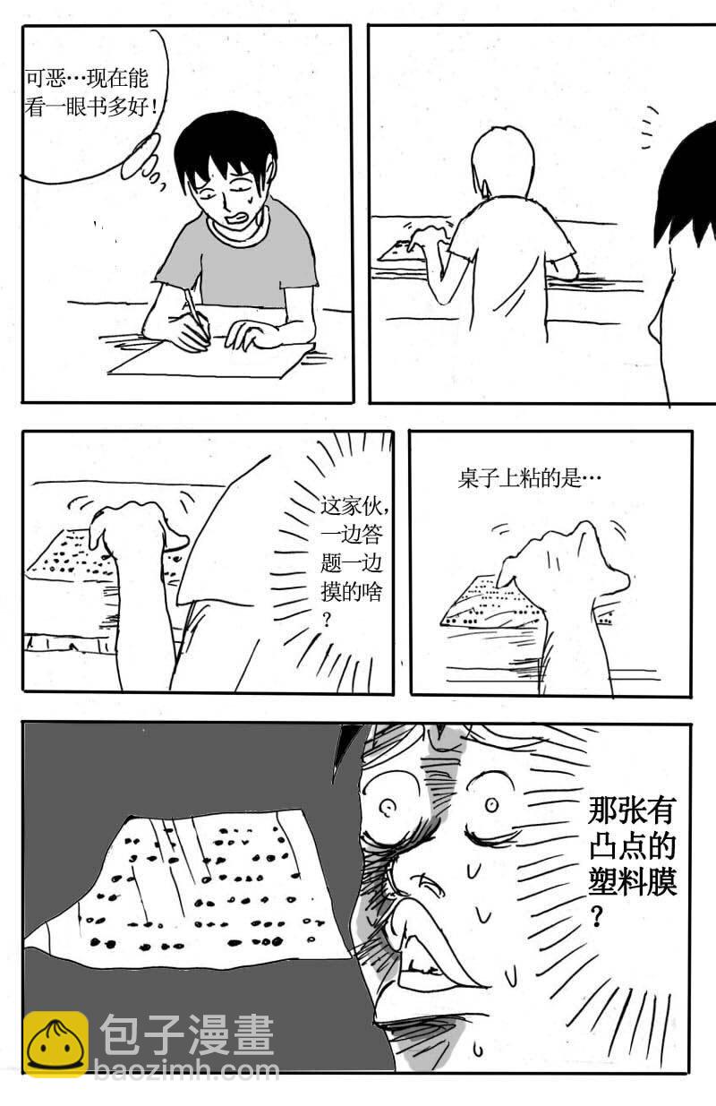 十六.室友的秘密！-第16话