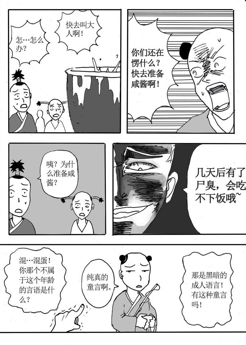 十九.司马光！砸缸-第18话