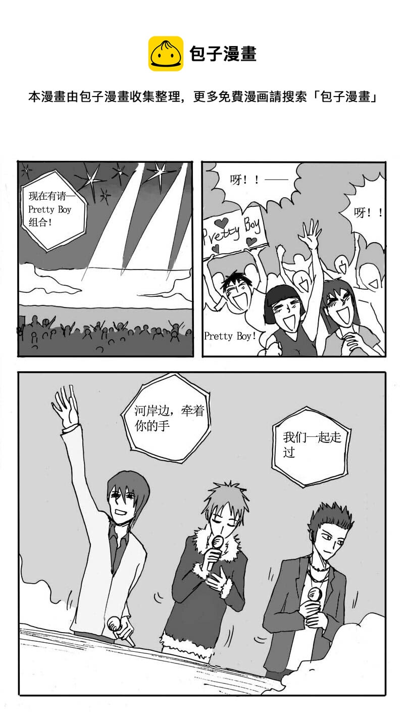二十一.人气组合！P Boy-第20话