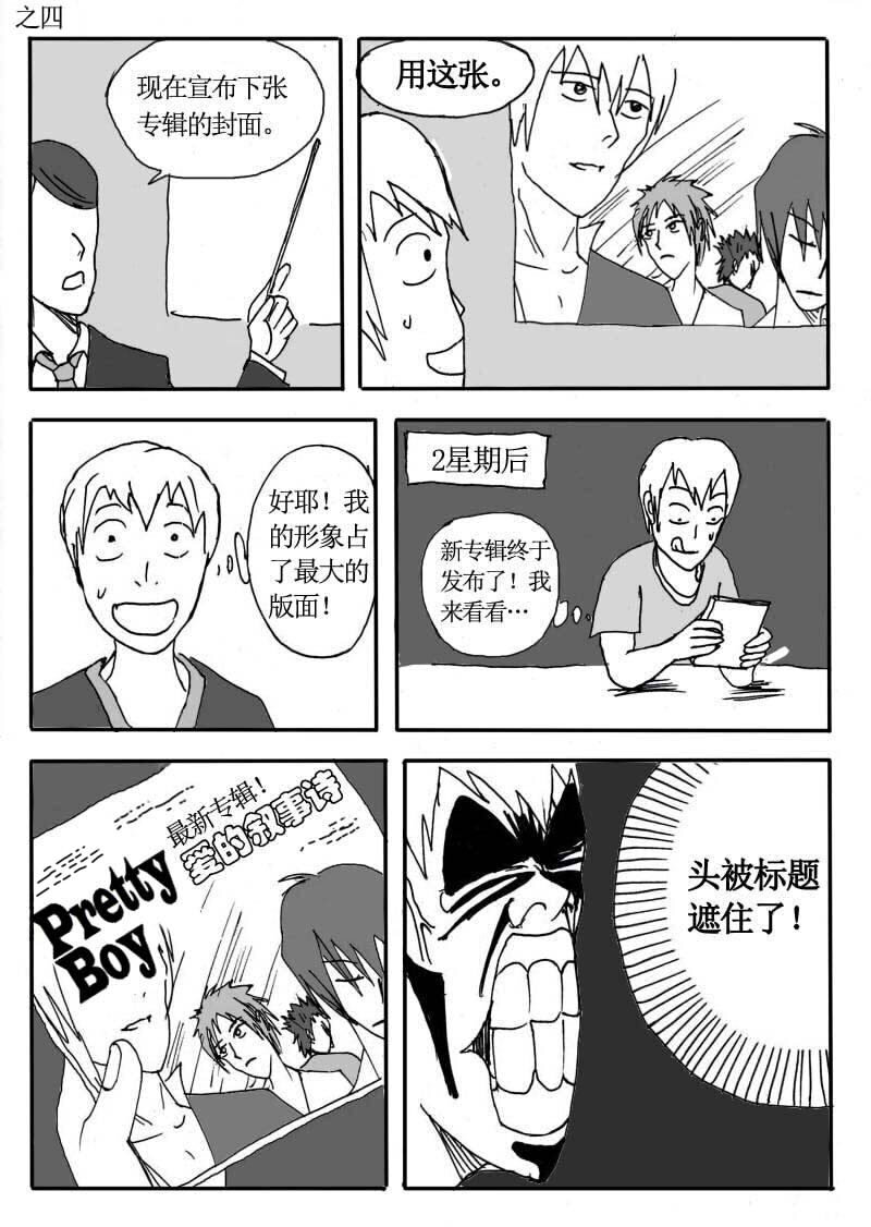 二十一.人气组合！P Boy-第20话