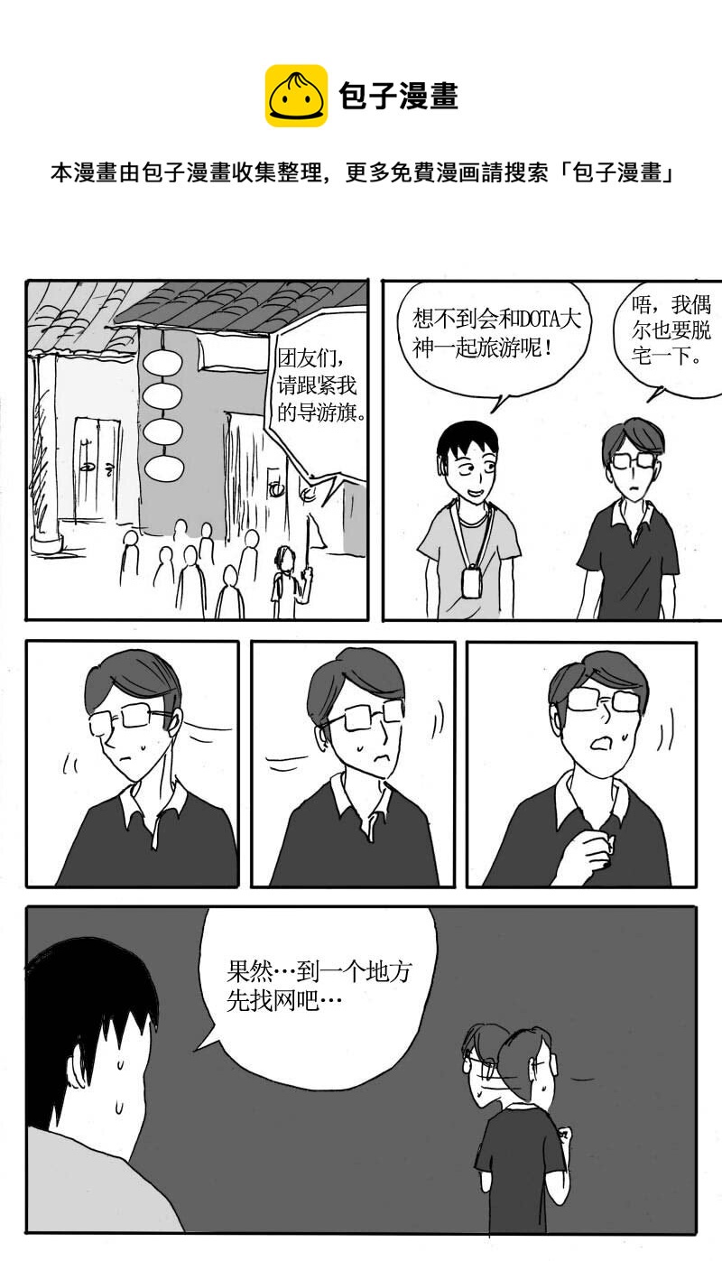 二十三.去旅游吧！游-第22话