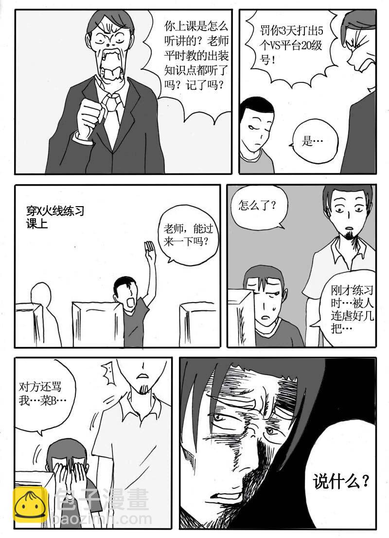 二十七.真的存在！游-第26话