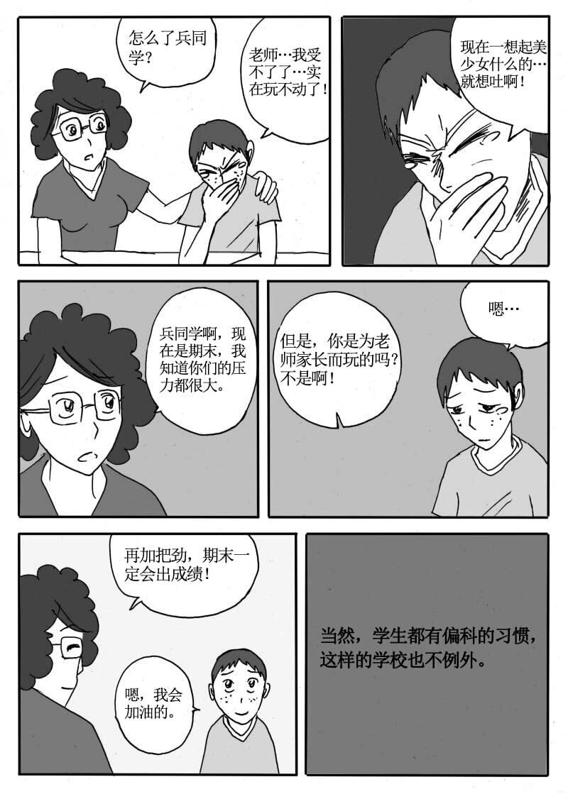 二十七.真的存在！游-第26话