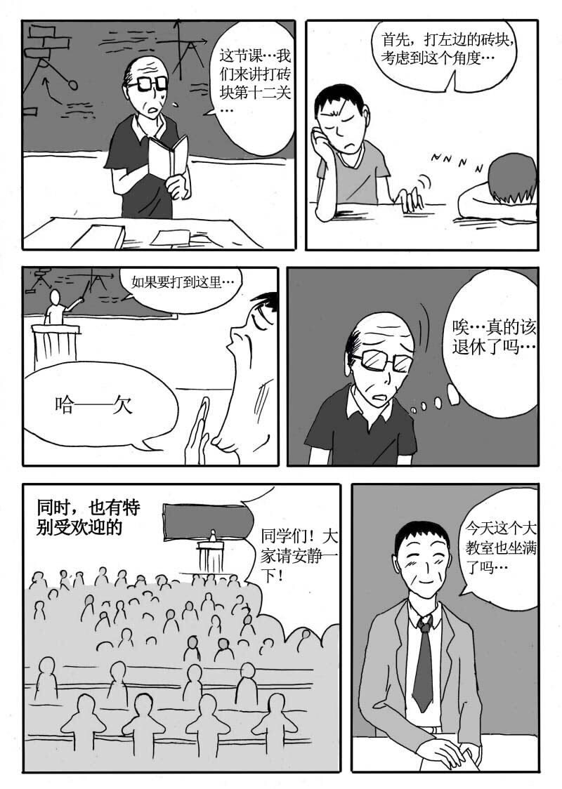 二十七.真的存在！游-第26话