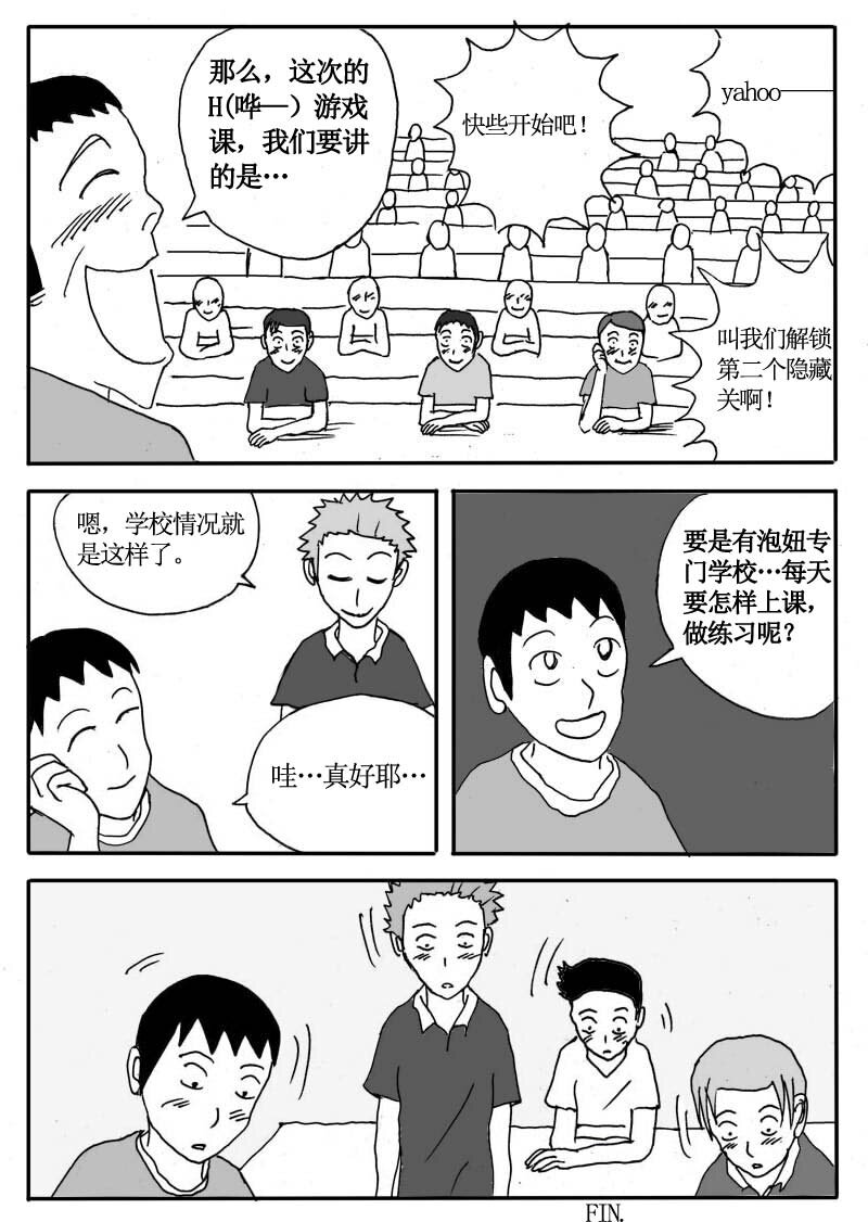 二十七.真的存在！游-第26话