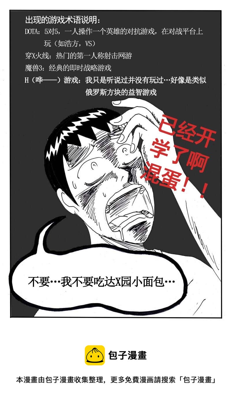 二十七.真的存在！游-第26话