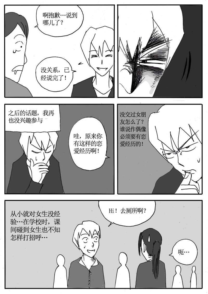 二十九.Pretty Boy！明星访谈Show-第28话