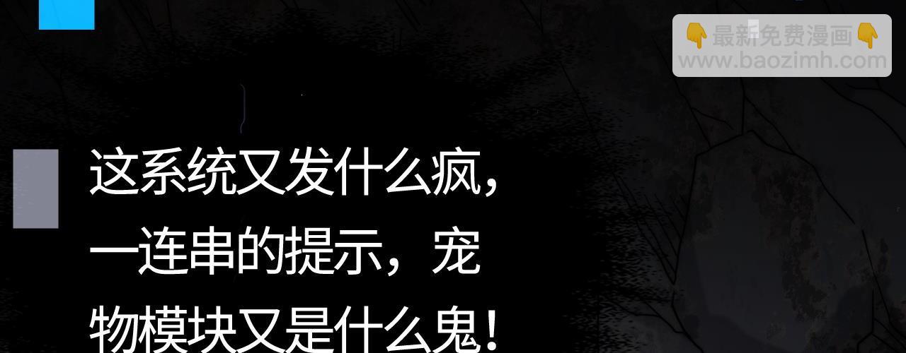 第12话  叮！宠物系统开启！(1/4)-第12话