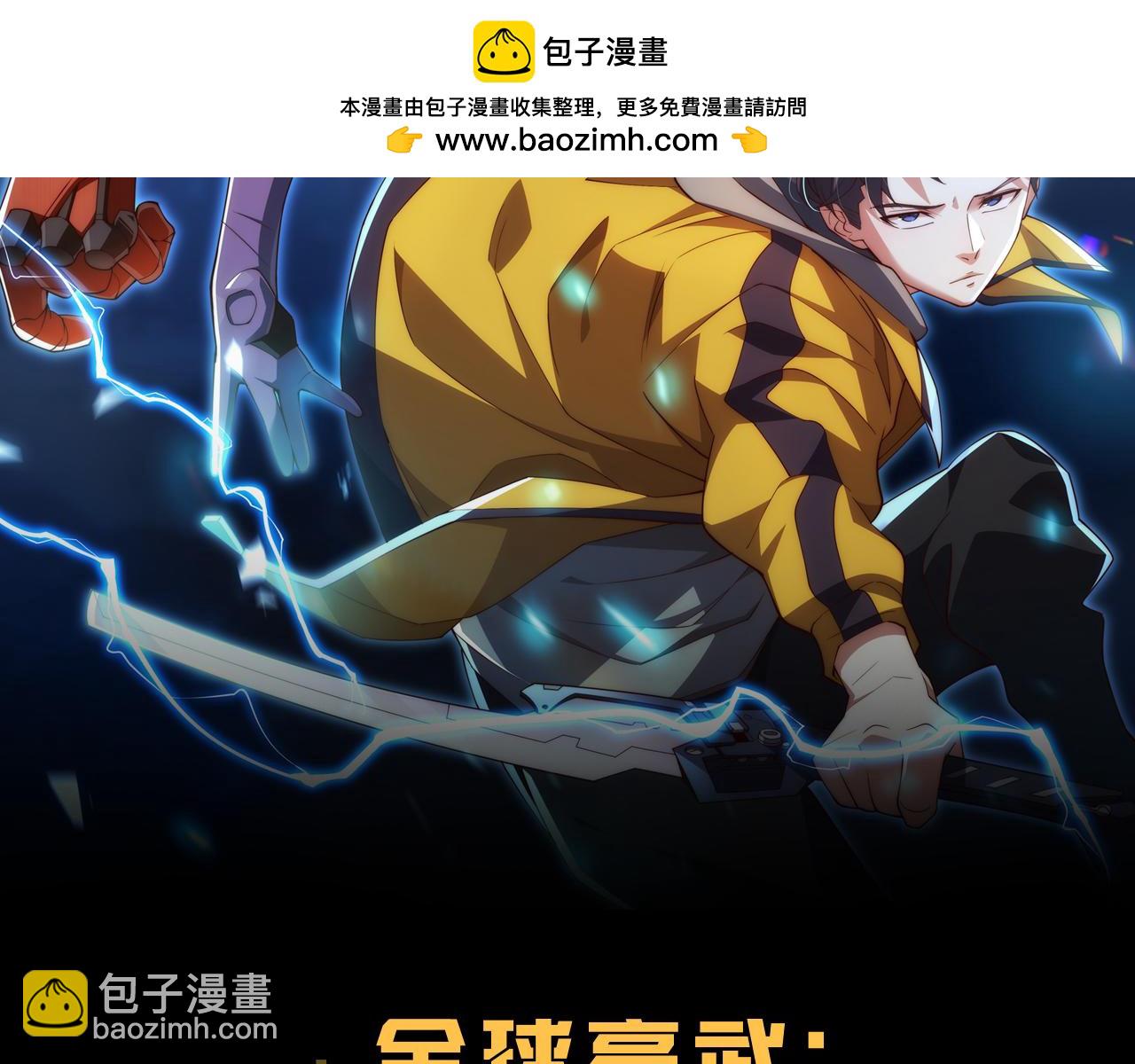 第14话  恐怖异兽潮爆发！(1/4)-第14话