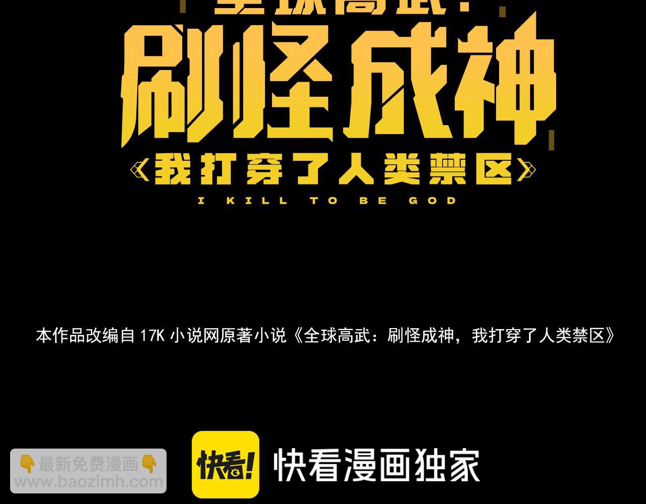 第14话  恐怖异兽潮爆发！(1/4)-第14话