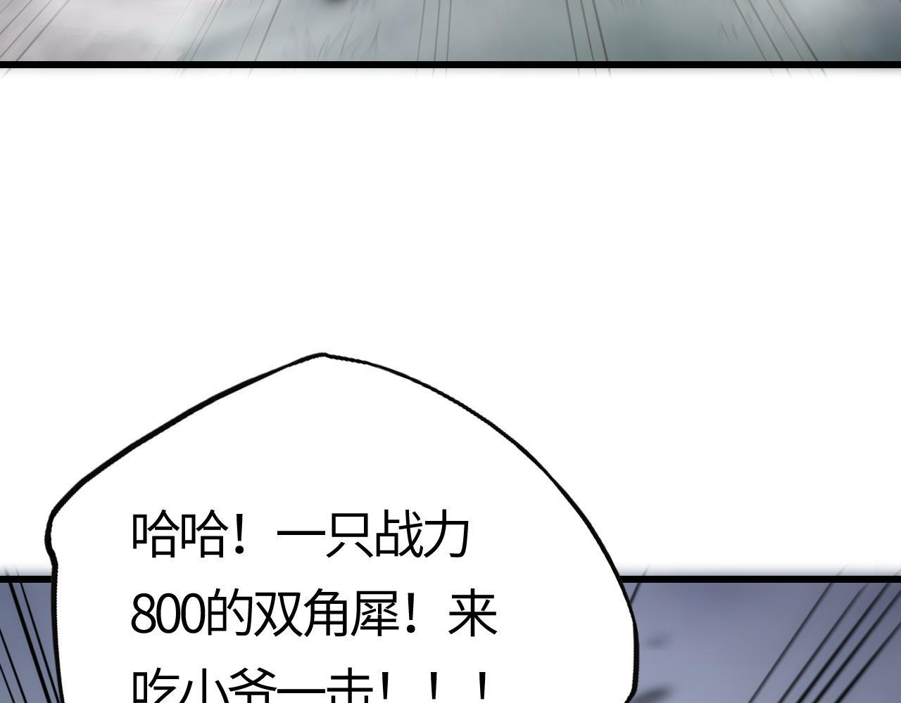 第14话  恐怖异兽潮爆发！(1/4)-第14话