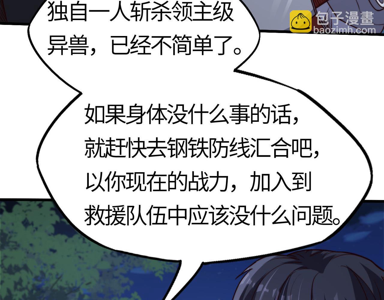 第16话  霸主级异兽！(1/5)-第16话