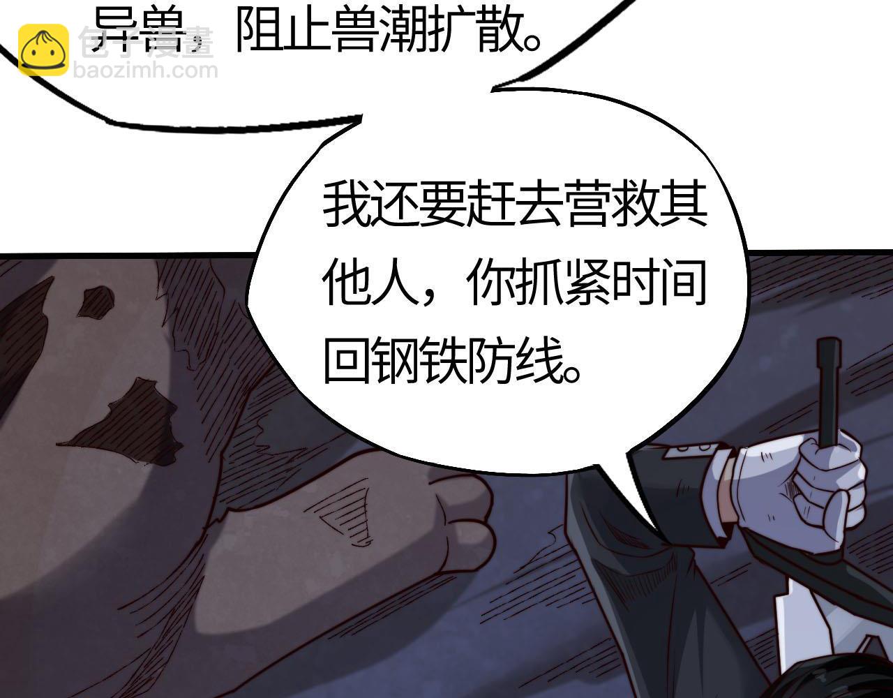 第16话  霸主级异兽！(1/5)-第16话