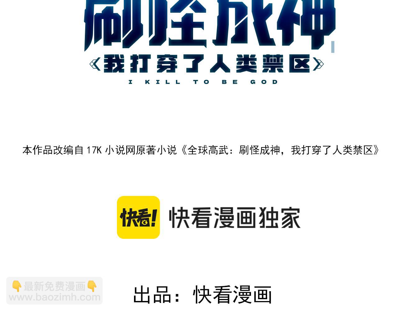 第16话  霸主级异兽！(1/5)-第16话