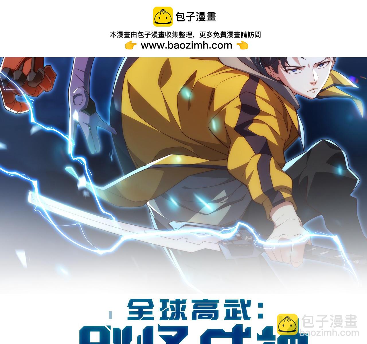 刷怪成神：我打穿了人類禁區！ - 第22話  霸主級異獸！決一死戰！(1/4) - 2