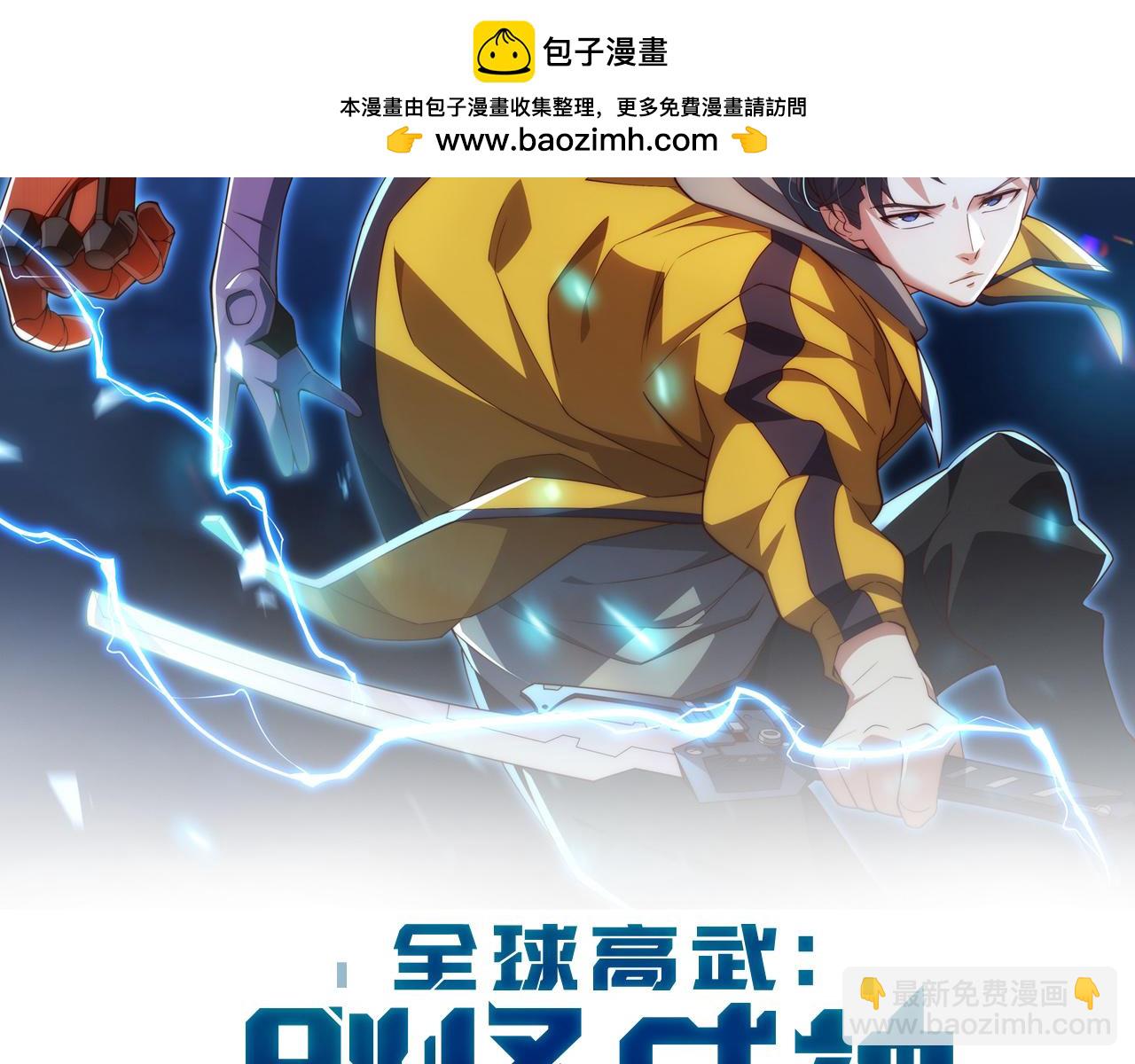 刷怪成神：我打穿了人類禁區！ - 第24話  戰神級戰力現身！江寒一臉懵逼！(1/5) - 2