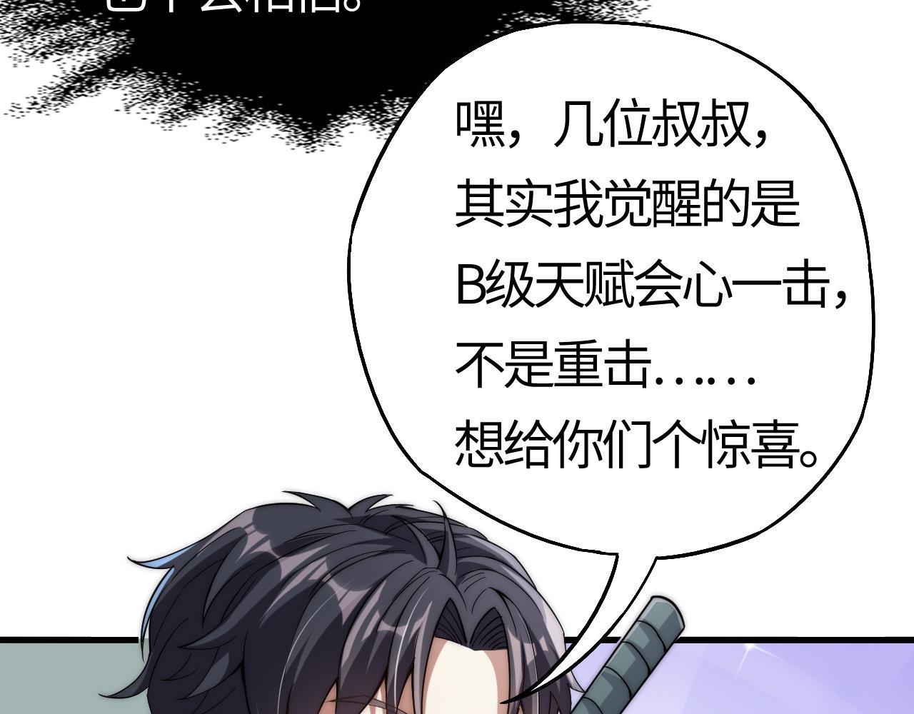 第4话  惊现S级天赋！这么恐怖吗？！(1/5)-第4话