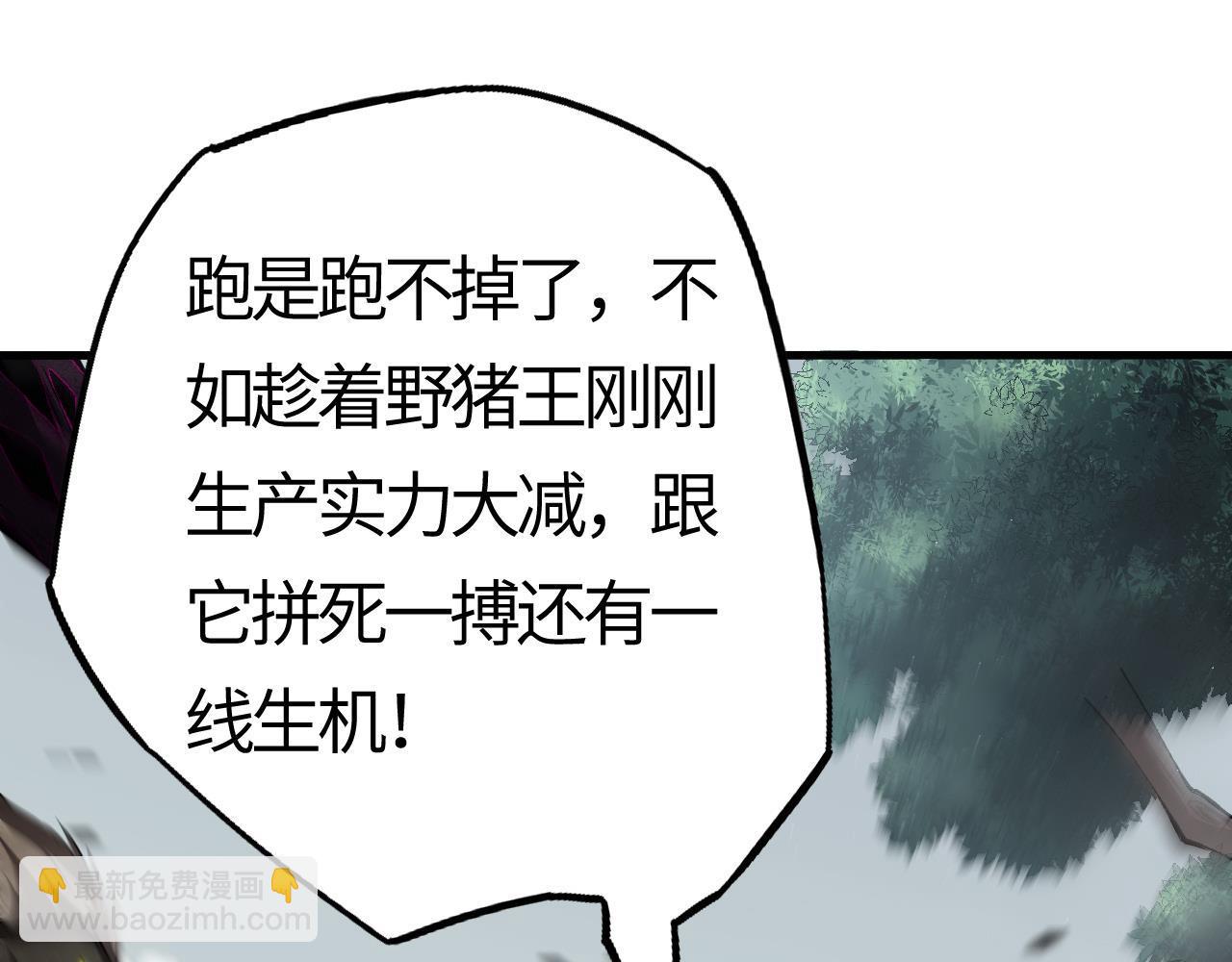 第8话  绝杀！钢鬃野猪王！(1/5)-第8话