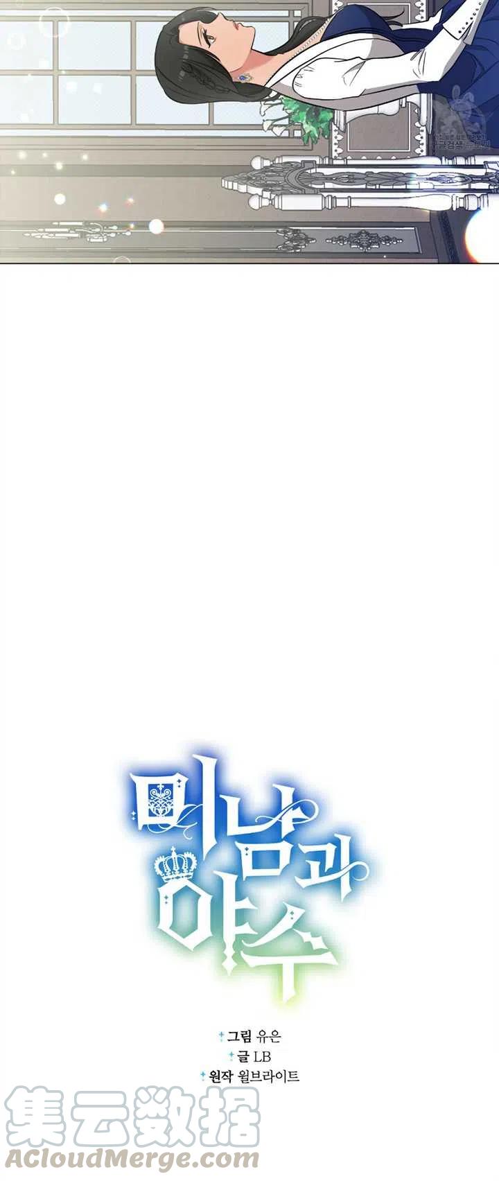 帥哥與野獸 - 第26話(1/2) - 8