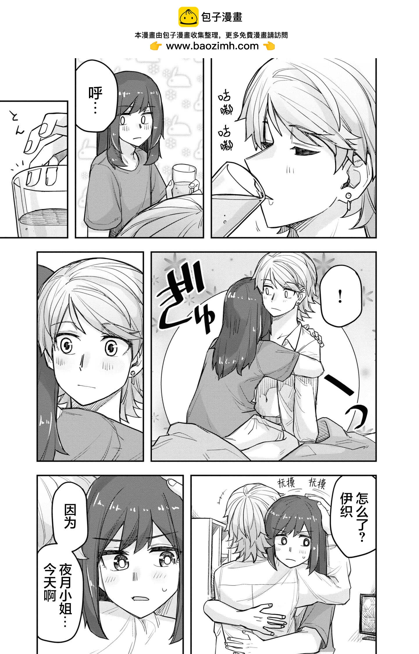 帥氣的她與女裝的我 - 第103話 - 1