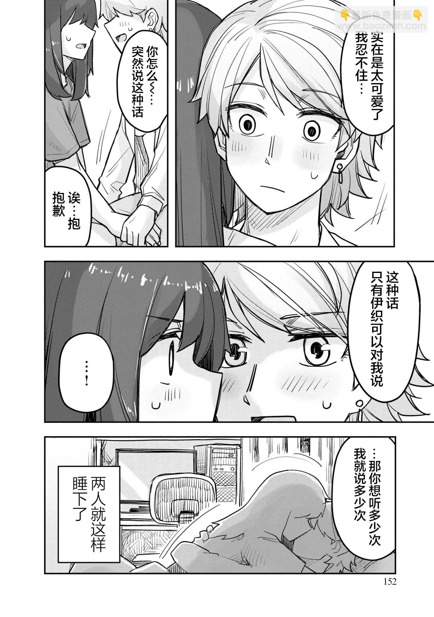 帥氣的她與女裝的我 - 第103話 - 2
