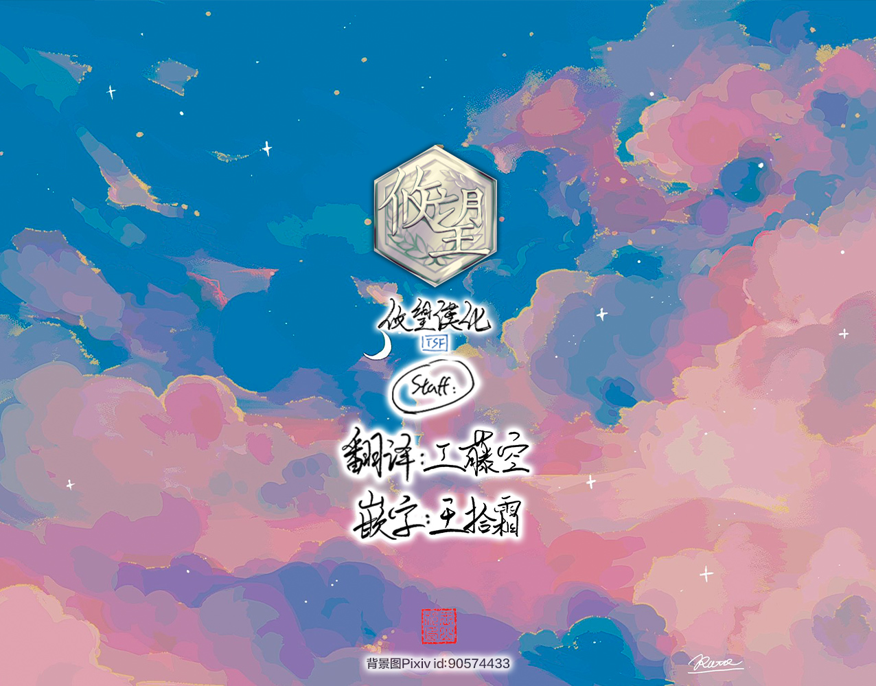 帥氣的她與女裝的我 - 第103話 - 1
