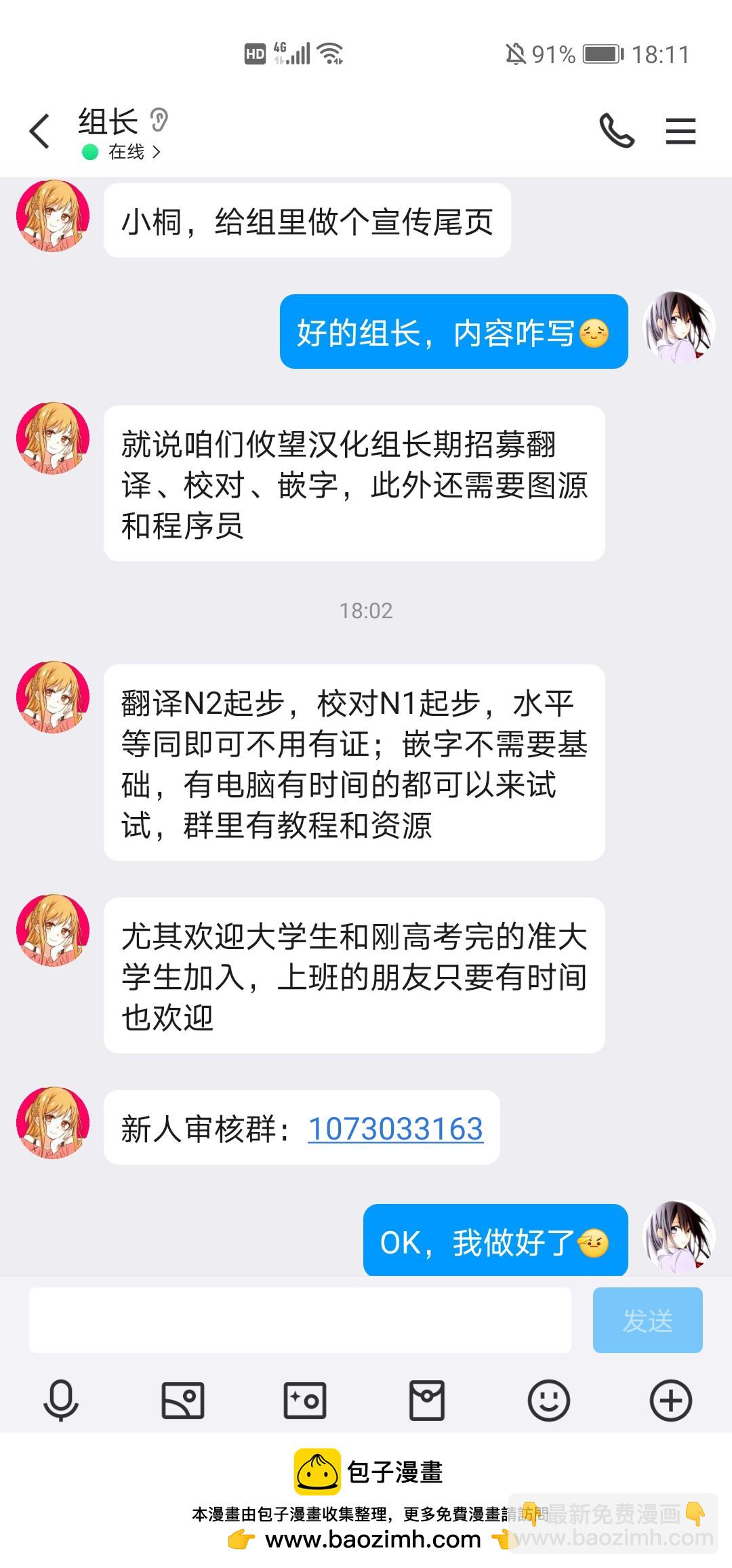 帥氣的她與女裝的我 - 第103話 - 2