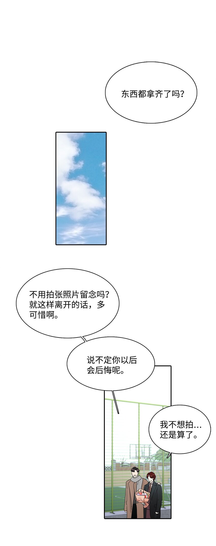 帥氣拯救世界！ - 014 朋友(1/2) - 5