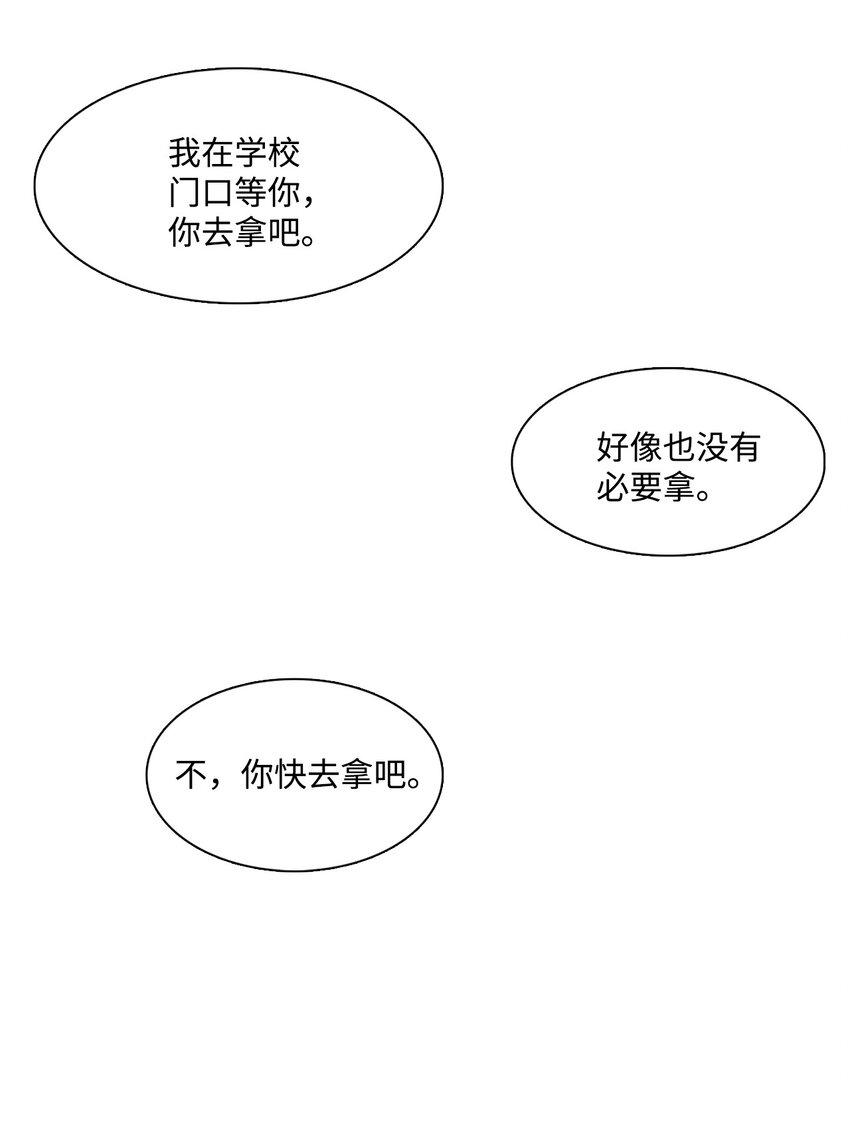 帥氣拯救世界！ - 014 朋友(1/2) - 8