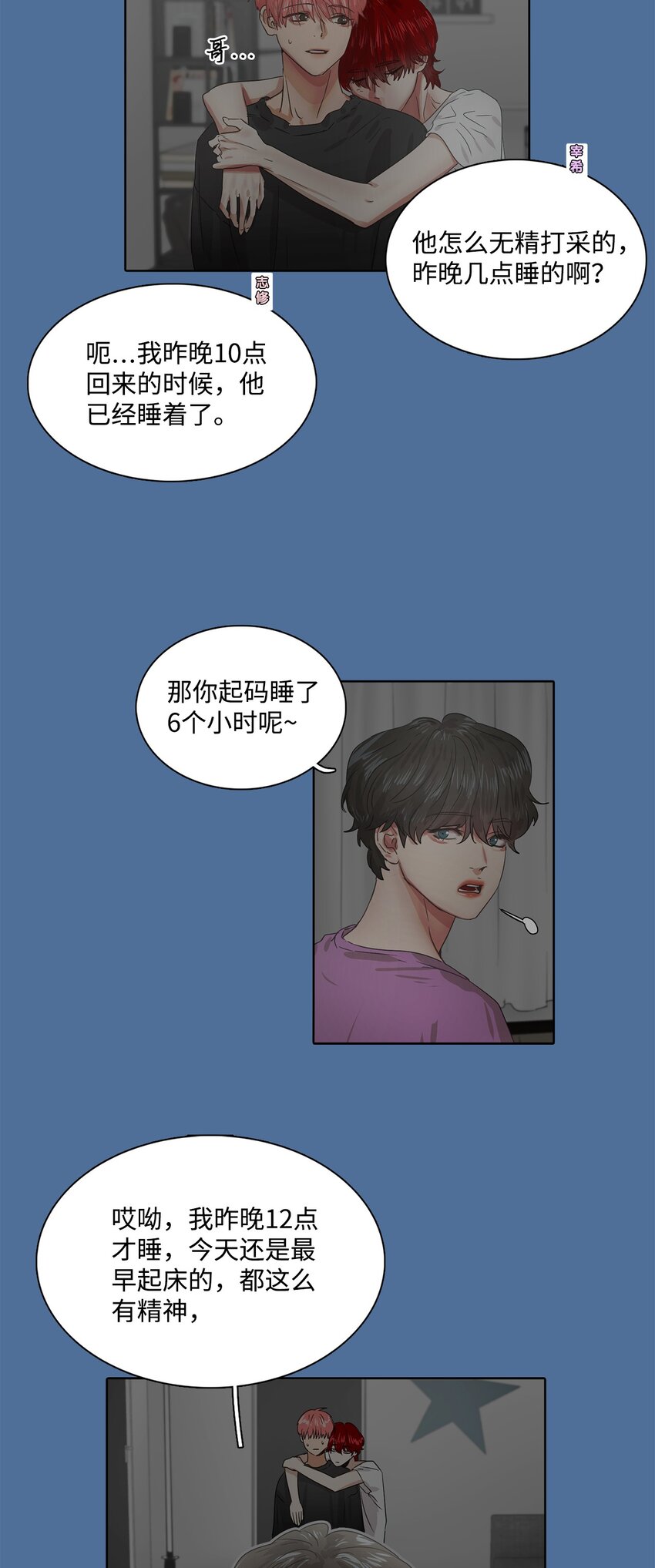 016 感谢你叫我起床(1/2)-第16话