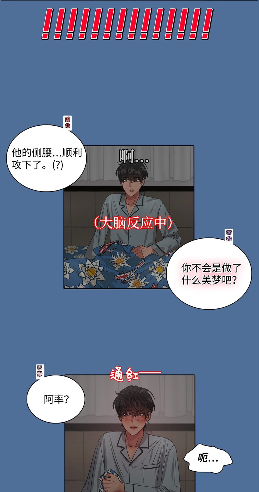 016 感谢你叫我起床(1/2)-第16话