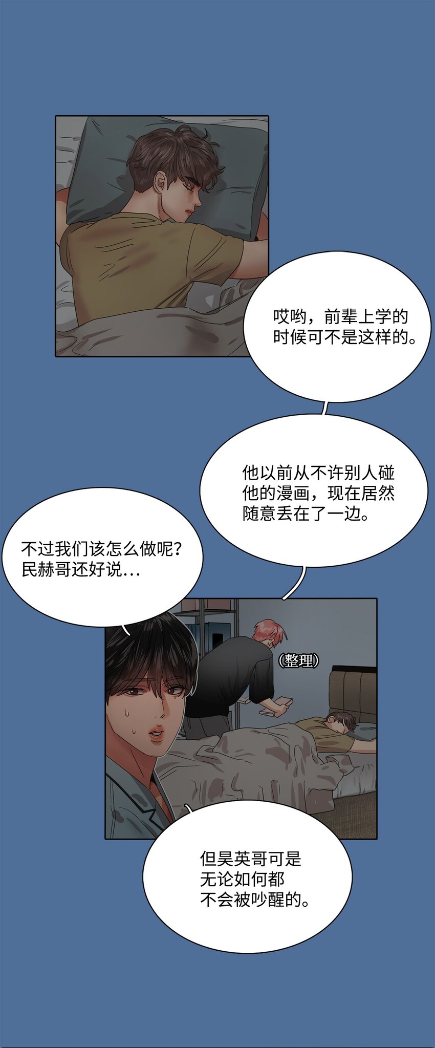 016 感谢你叫我起床(1/2)-第16话