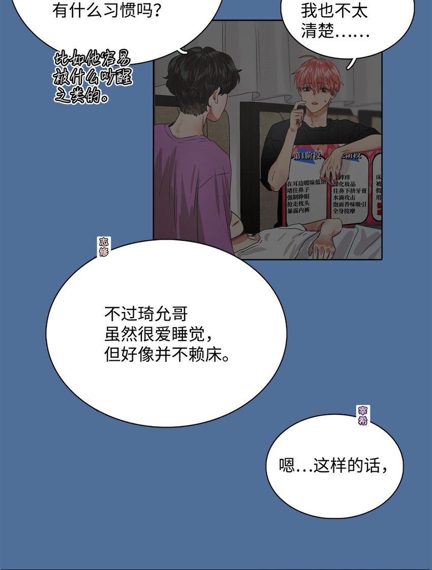 016 感谢你叫我起床(1/2)-第16话