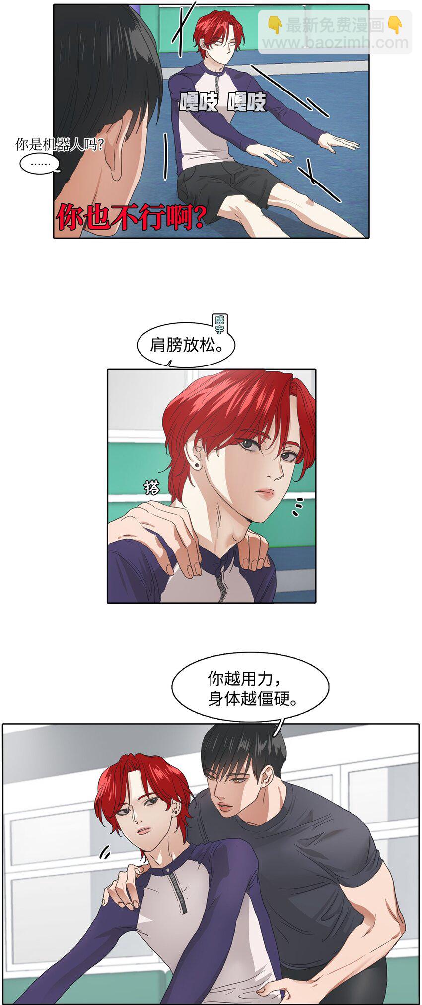 002 热身挑战(1/2)-第2话