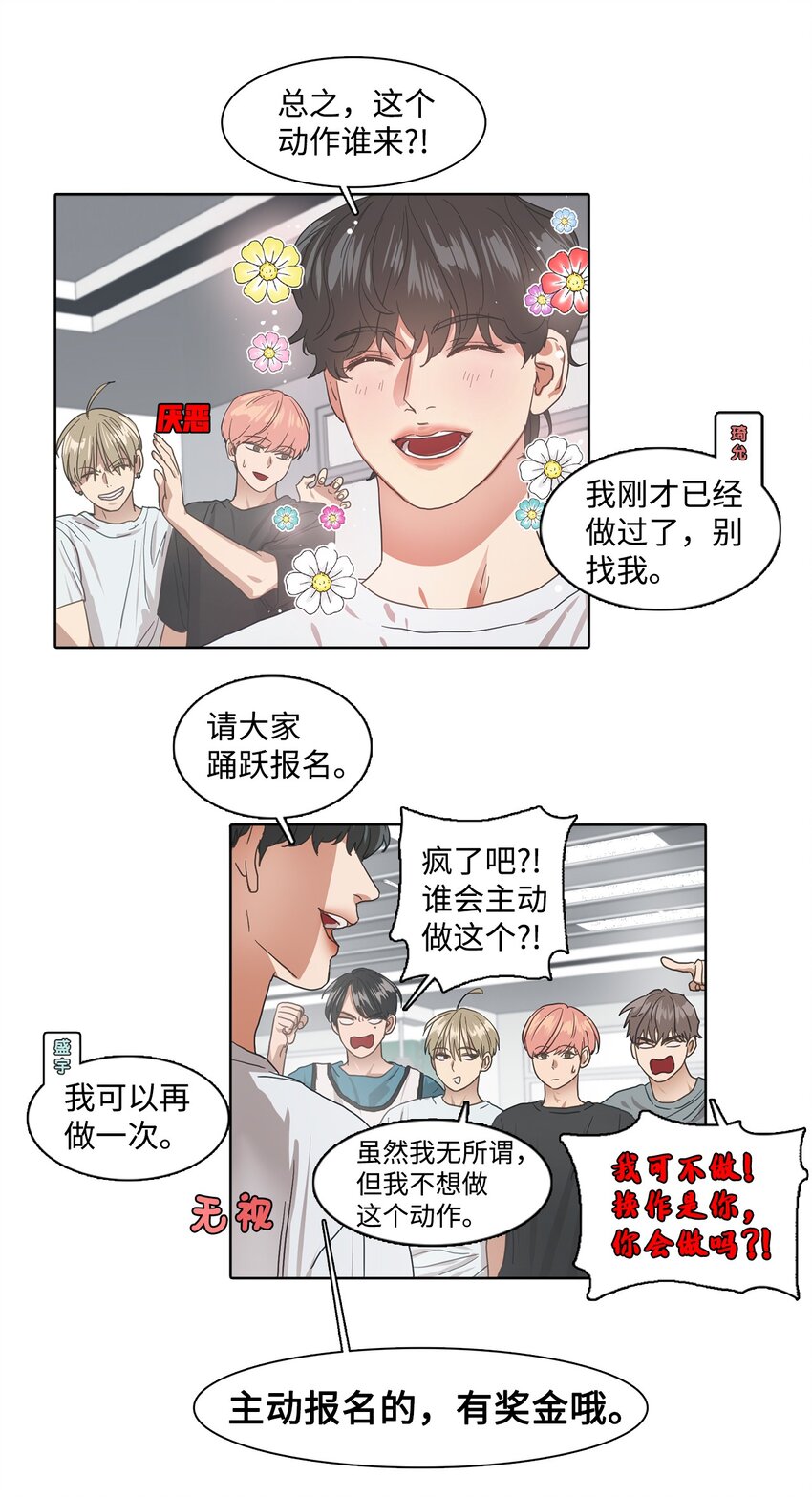 002 热身挑战(1/2)-第2话