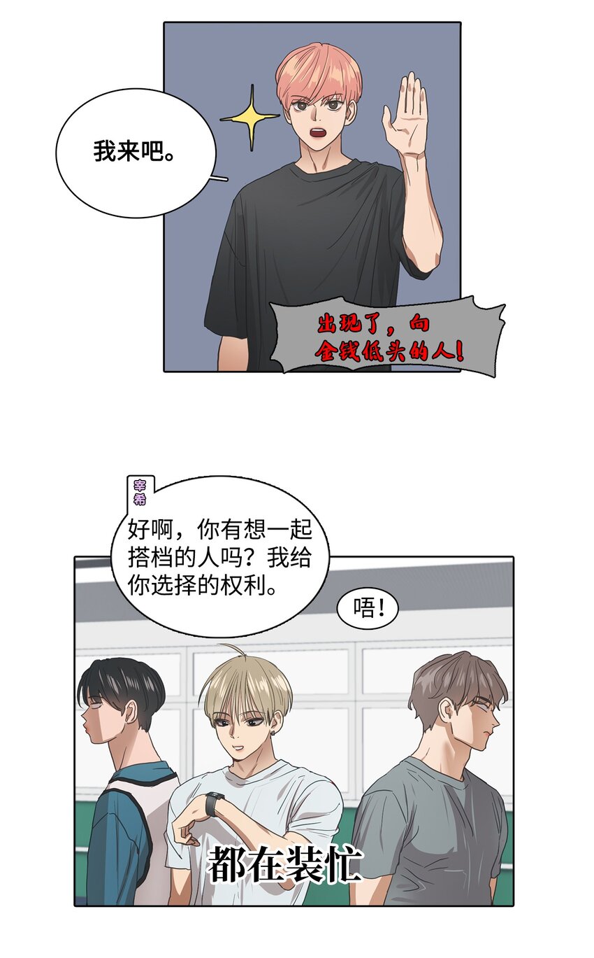 002 热身挑战(1/2)-第2话