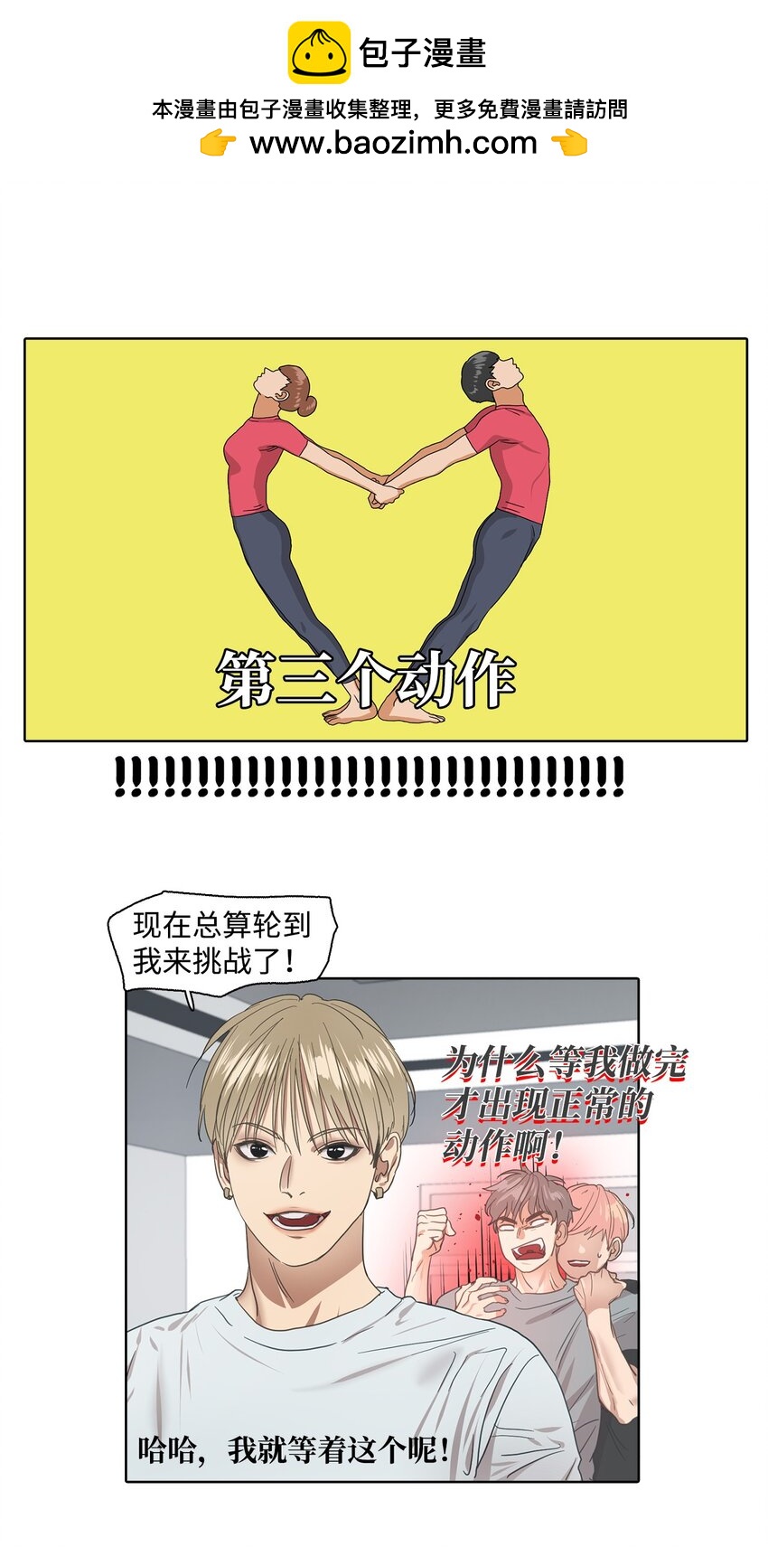 002 热身挑战(1/2)-第2话