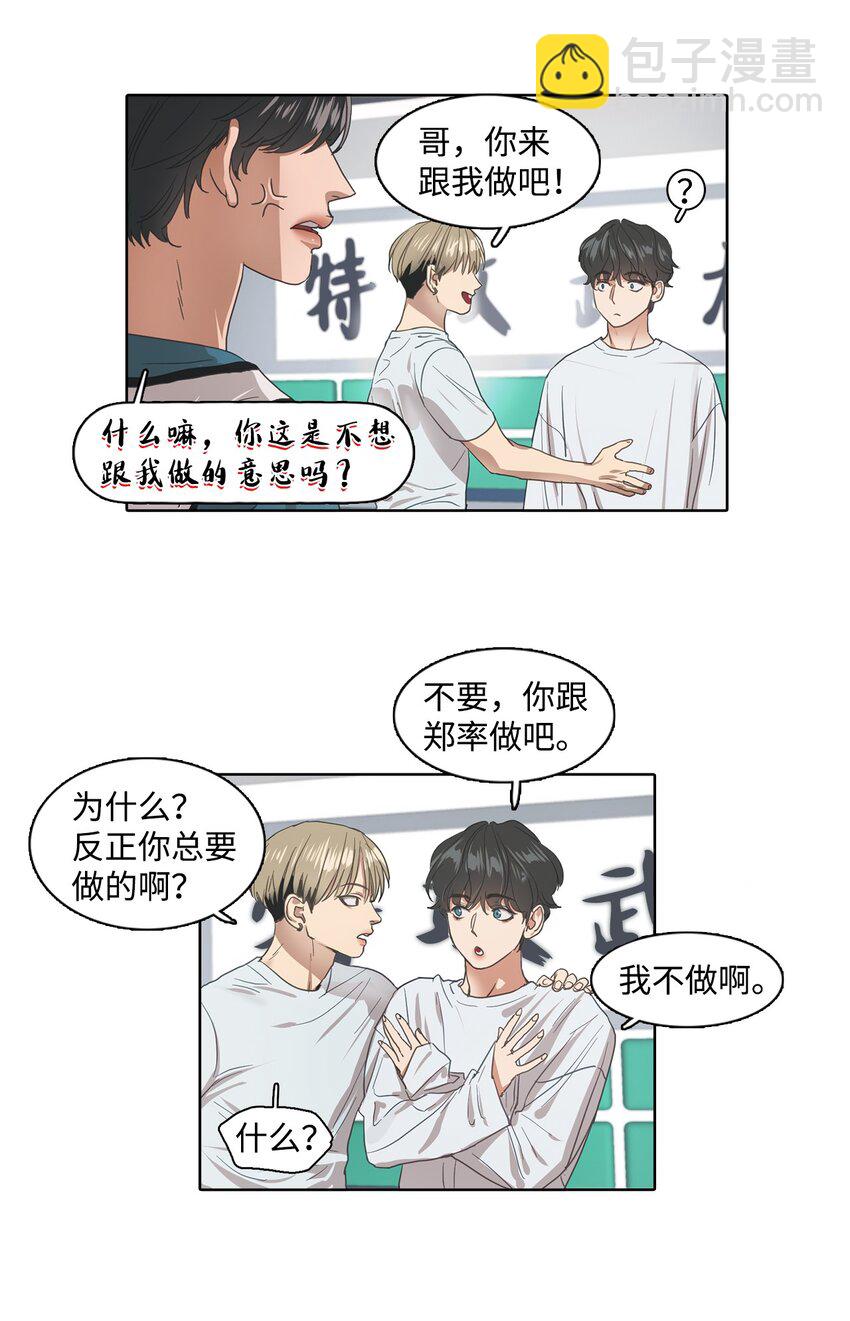 002 热身挑战(1/2)-第2话