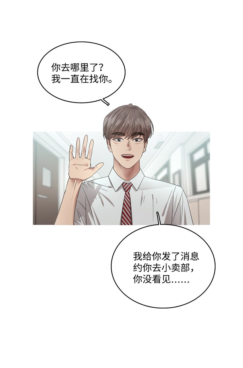 帥氣拯救世界！ - 020 生疏的二人(1/2) - 6