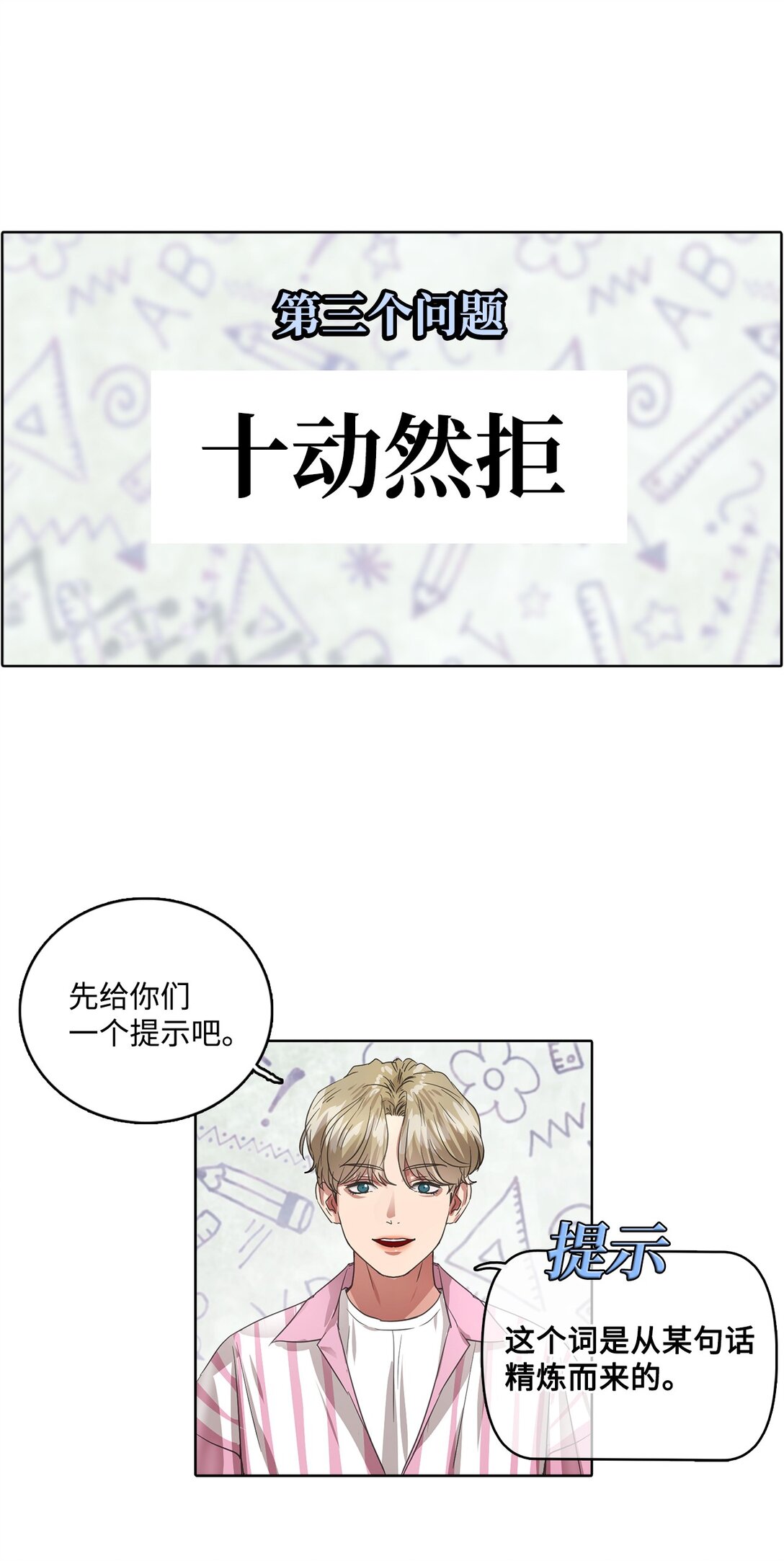 024 最终的胜利(1/2)-第24话