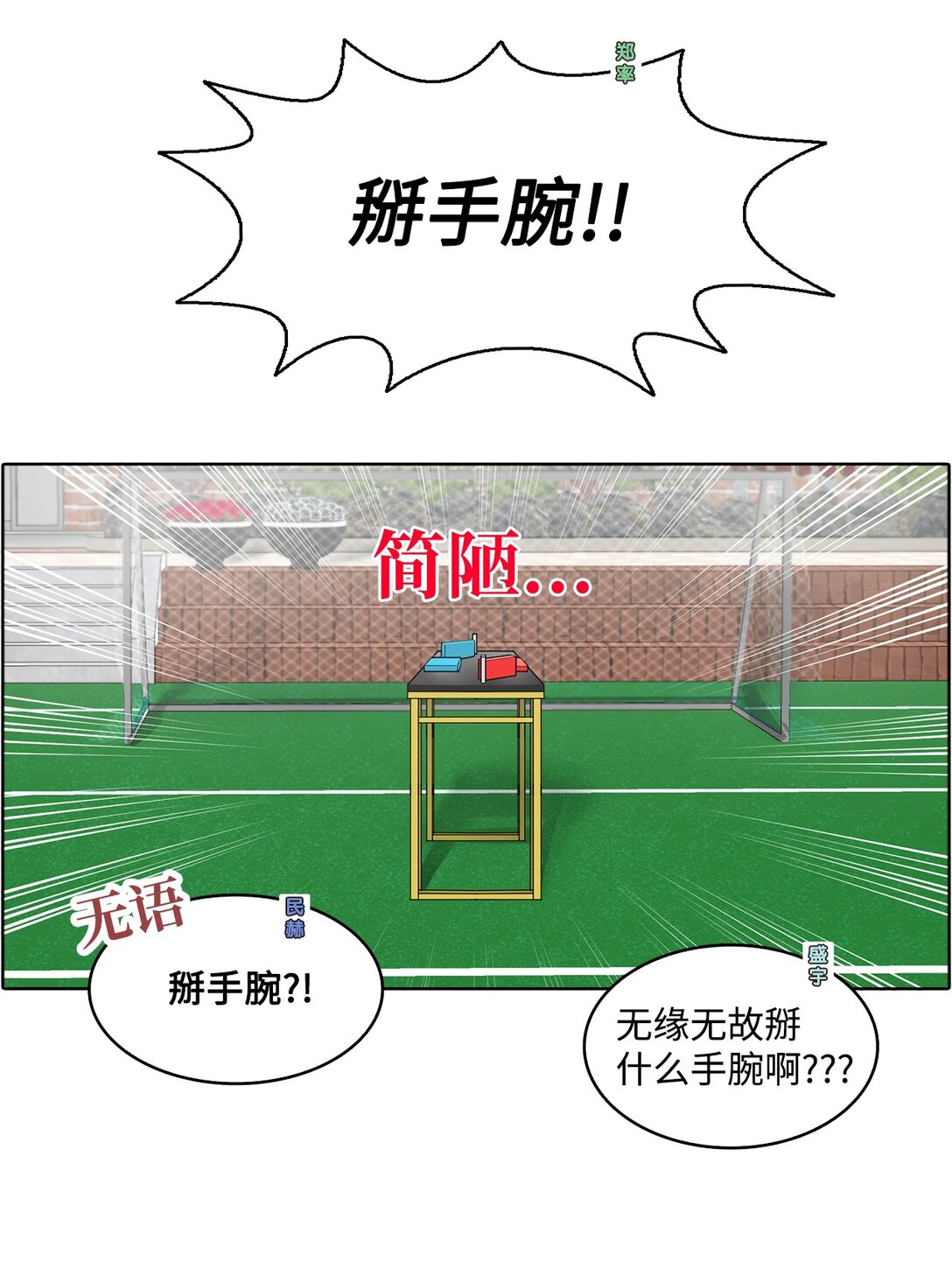 帥氣拯救世界！ - 030 體育時間(1/2) - 2