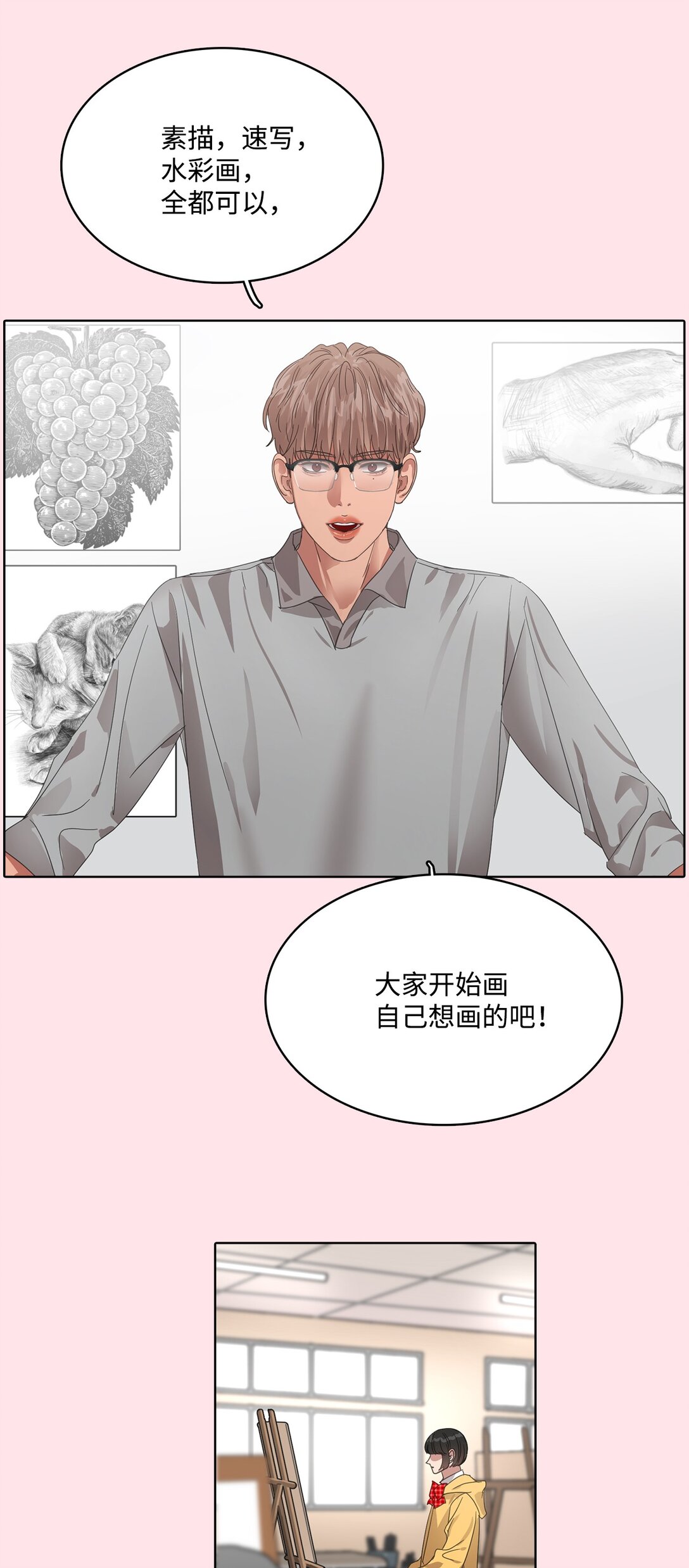 帥氣拯救世界！ - 032 安深高級學校(1/2) - 3