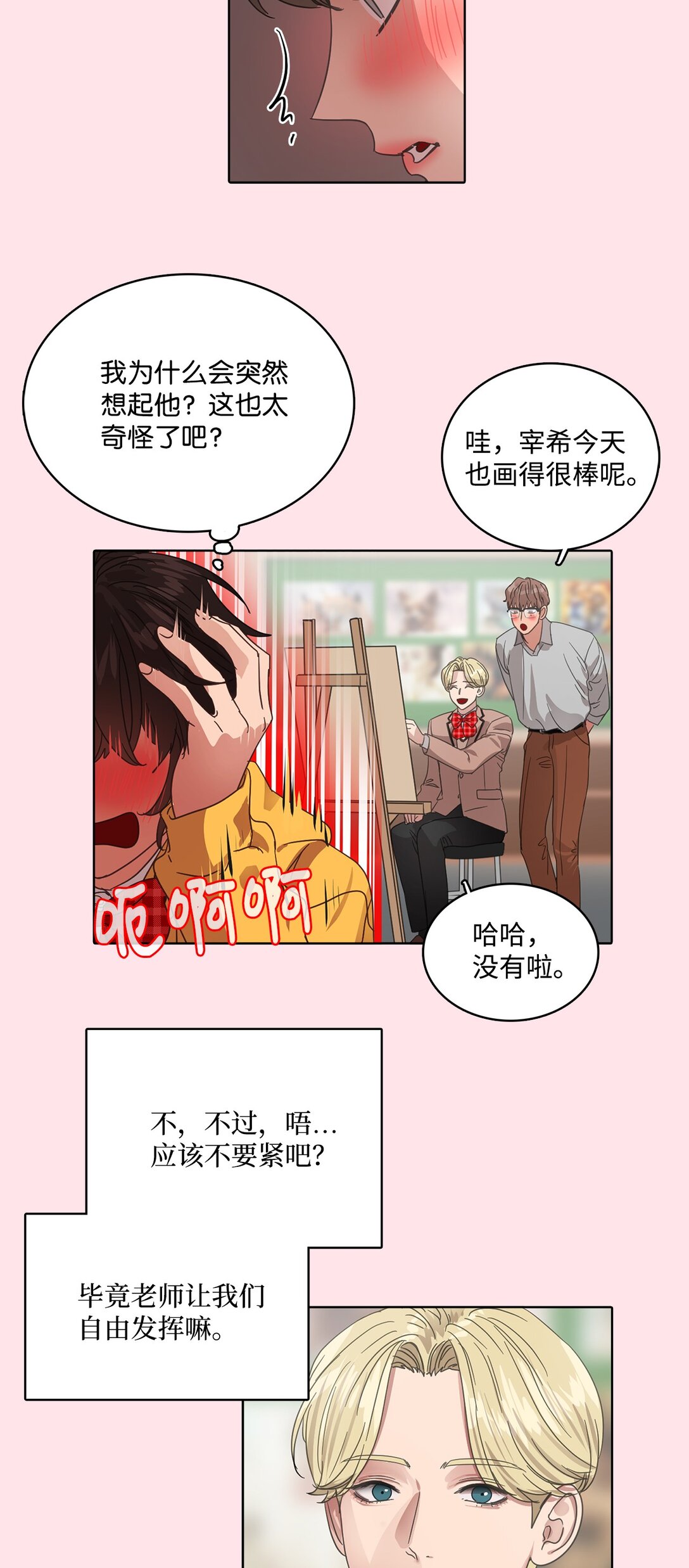 帥氣拯救世界！ - 032 安深高級學校(1/2) - 5